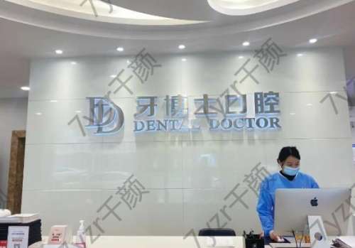 南京洗牙比較好的醫(yī)院哪家好？精選五家，牙博士口碑實力領(lǐng)銜！