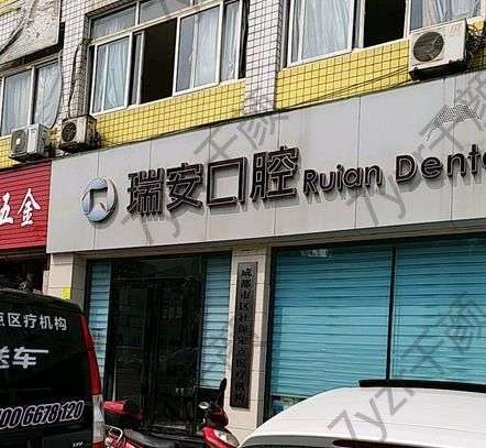 成都瑞安口腔牙科價目表更新！坐診醫(yī)生介紹、口碑評價一覽