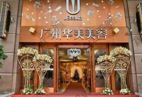 廣州華美和廣州曙光哪個醫(yī)院好？醫(yī)生口碑對比，全新價目表一覽