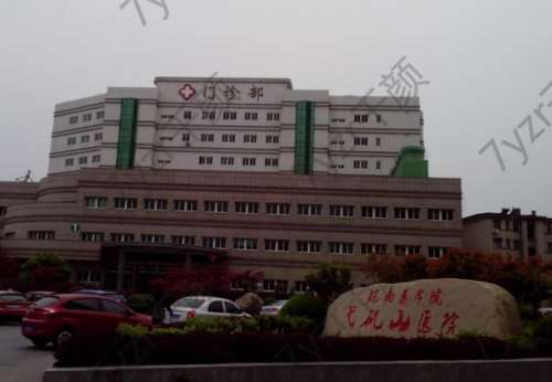 蕪湖弋磯山醫(yī)院種植牙價(jià)格表2024！醫(yī)生簡(jiǎn)介、技術(shù)亮點(diǎn)大盤(pán)點(diǎn)