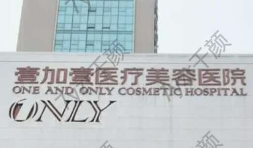武漢壹加壹醫(yī)療美容醫(yī)院怎么樣？是公立還是私立？口碑點評、隆鼻價格附上
