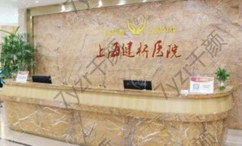 上海建橋疤痕修復(fù)中心費(fèi)用高嗎?收費(fèi)公正透明，附醫(yī)生案例推薦