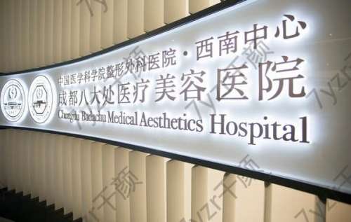 成都豐胸醫(yī)院哪個好？推薦成都八大處，看隆胸手術(shù)經(jīng)歷分享