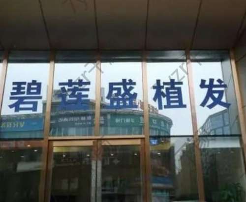 蘭州植發(fā)醫(yī)院哪家好？好評TOP榜來襲，碧蓮盛、新禾等實(shí)力機(jī)構(gòu)大比拼