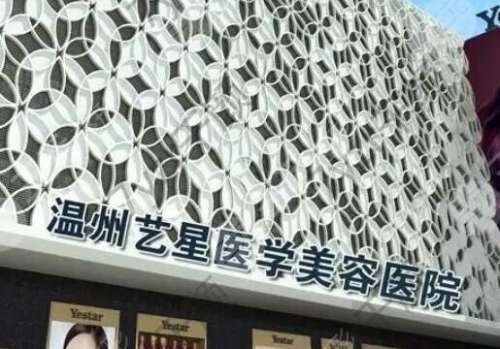 溫州醫(yī)美整形醫(yī)院哪家好？評選TOP4，價格透明無隱形消費(fèi)！