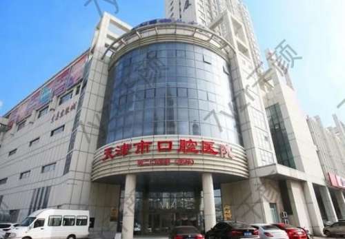 天津市口腔醫(yī)院磨骨整形科怎么樣？手術(shù)價(jià)格表+醫(yī)生口碑推薦