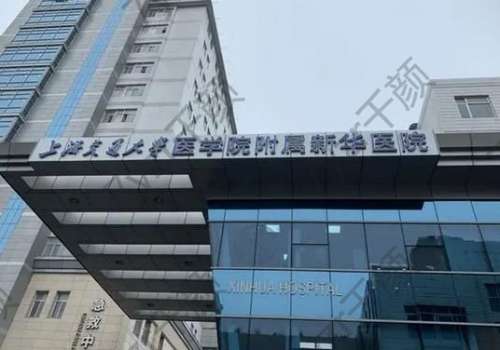 上海新華醫(yī)院下頜角整形怎么樣？手術(shù)價(jià)格表+專(zhuān)家口碑介紹