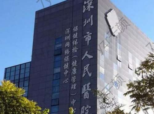 深圳市人民醫(yī)院下頜角整形怎么樣？靠譜嗎？?jī)r(jià)格、醫(yī)生點(diǎn)評(píng)