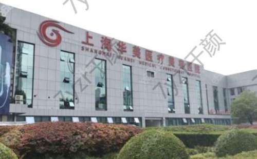 華美醫(yī)院假體隆鼻價格表2024版詳細(xì)！醫(yī)生資料介紹、口碑一覽