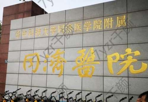 武漢同濟(jì)醫(yī)院整形隆鼻價格多少錢？醫(yī)生資料簡介、掛號預(yù)約分享
