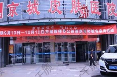 京城皮膚醫(yī)院吸脂價(jià)格表一覽！醫(yī)生簡(jiǎn)介、口碑在線分享