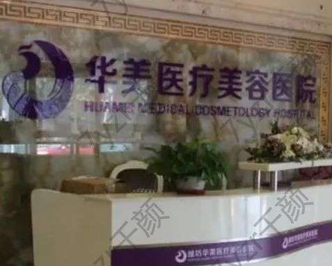 濰坊口碑整形醫(yī)院前三細(xì)數(shù)！醫(yī)美小白的專(zhuān)業(yè)之選