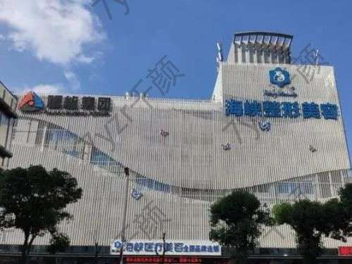 海峽醫(yī)院做隆胸好嗎？手術(shù)價格表+專家名單介紹