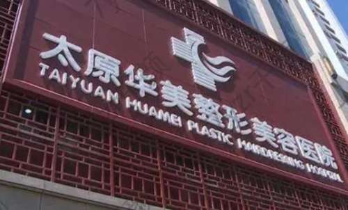 山西能做磨骨的整形外科醫(yī)院有哪些？匯總五強(qiáng)，術(shù)前必看